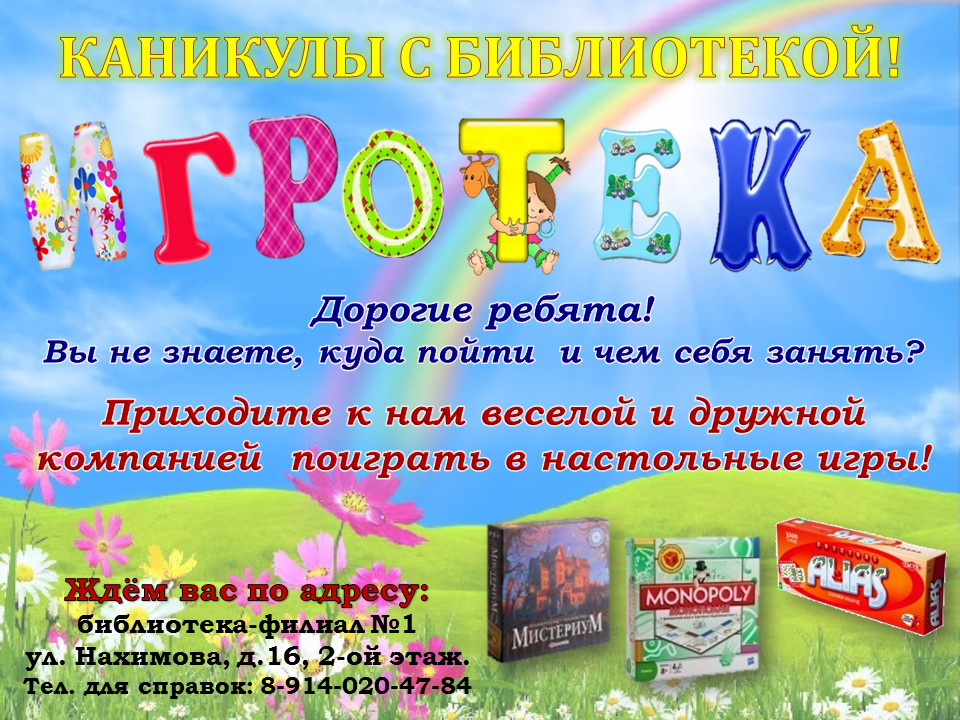 Игротека в библиотеке проект